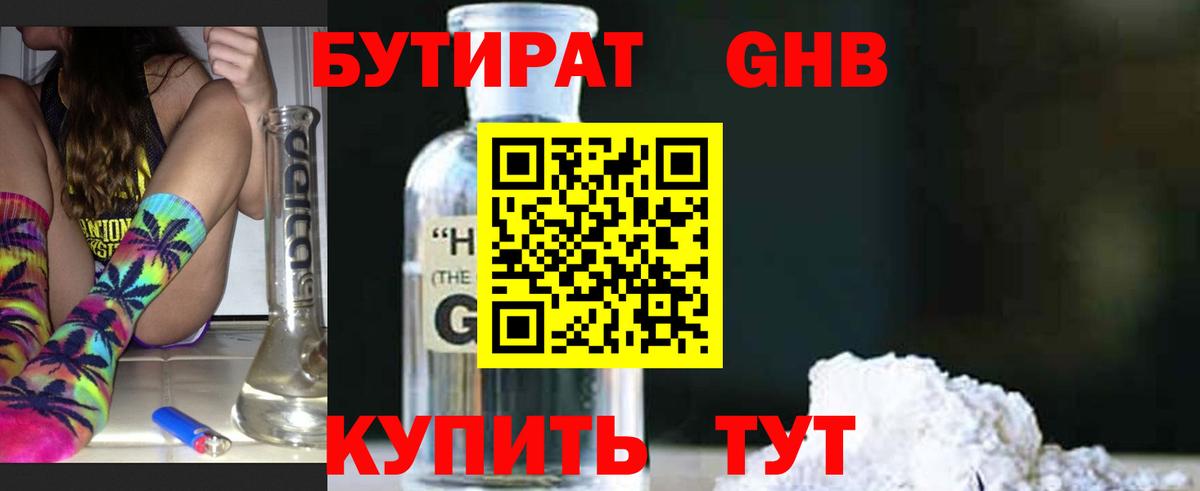Санкт-Петербург  Бутират бутандиол  Вход с VPN 