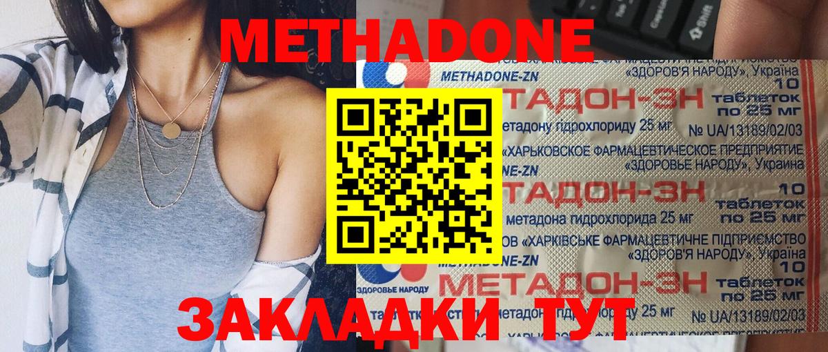 МЕТАДОН methadone  Метадон methadone  Санкт-Петербург  Вход с VPN 