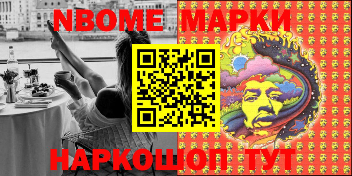 Марки 25I-NBOMe 1500мкг Санкт-Петербург
